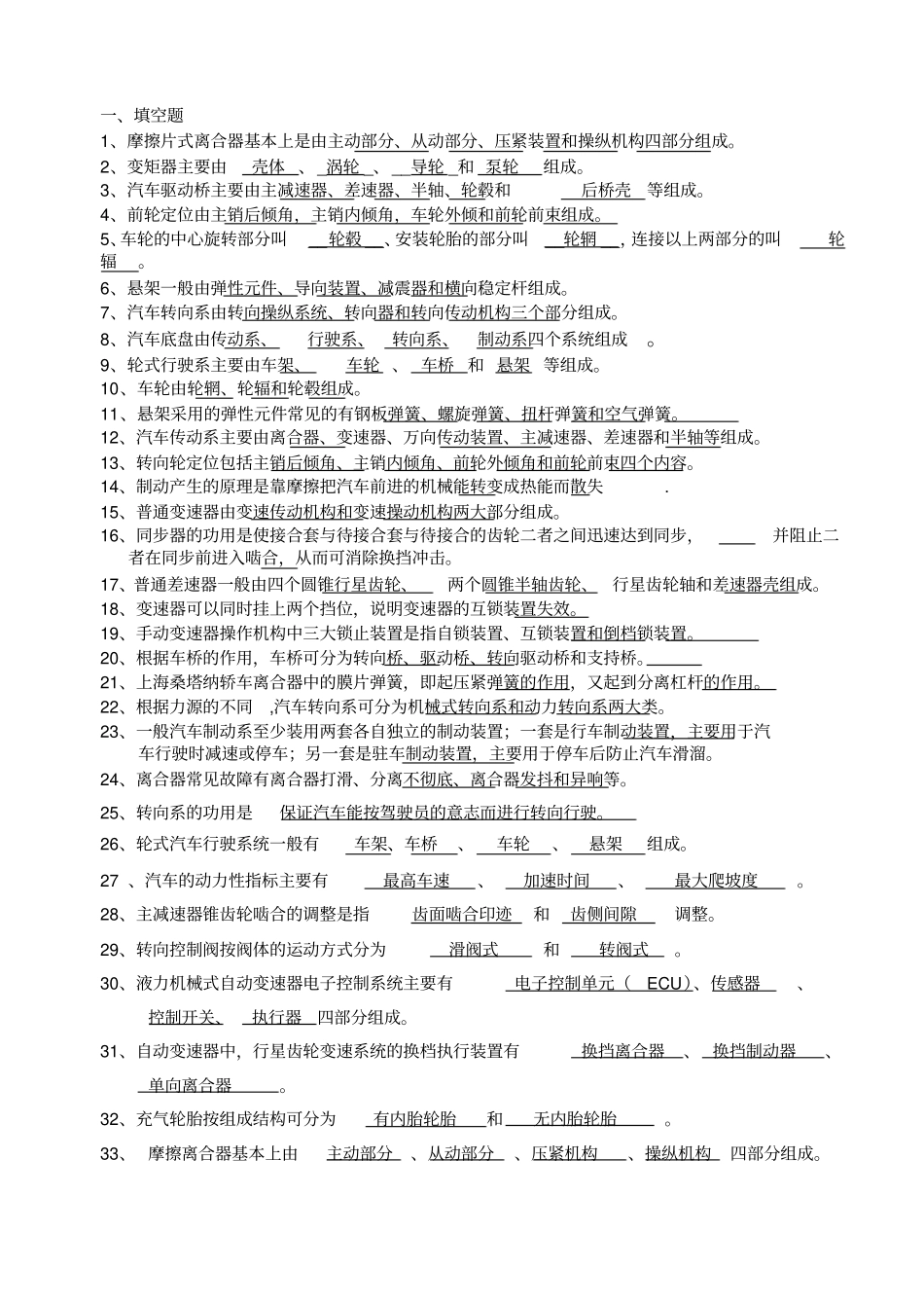 汽车底盘复习题_第1页