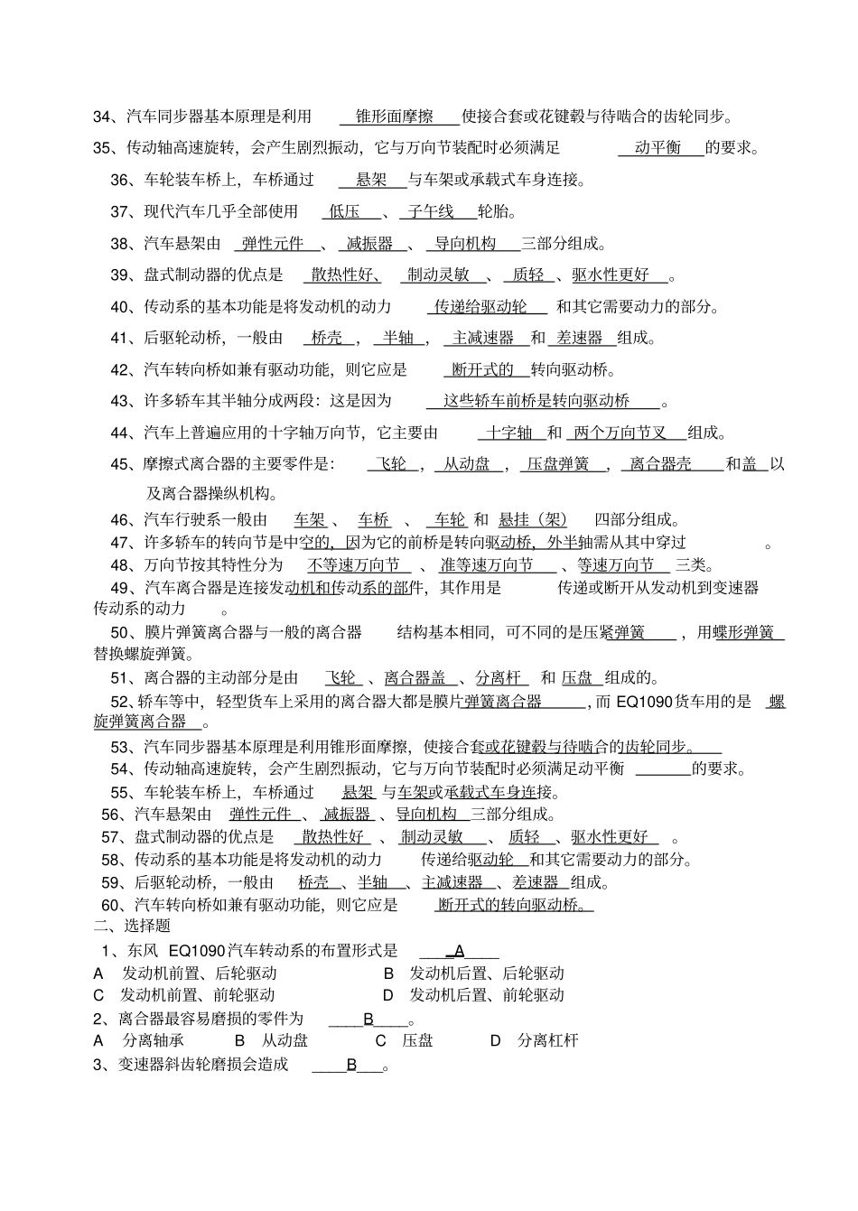 汽车底盘复习题_第2页