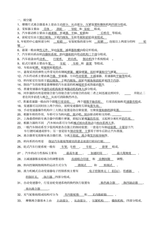 汽车底盘复习题