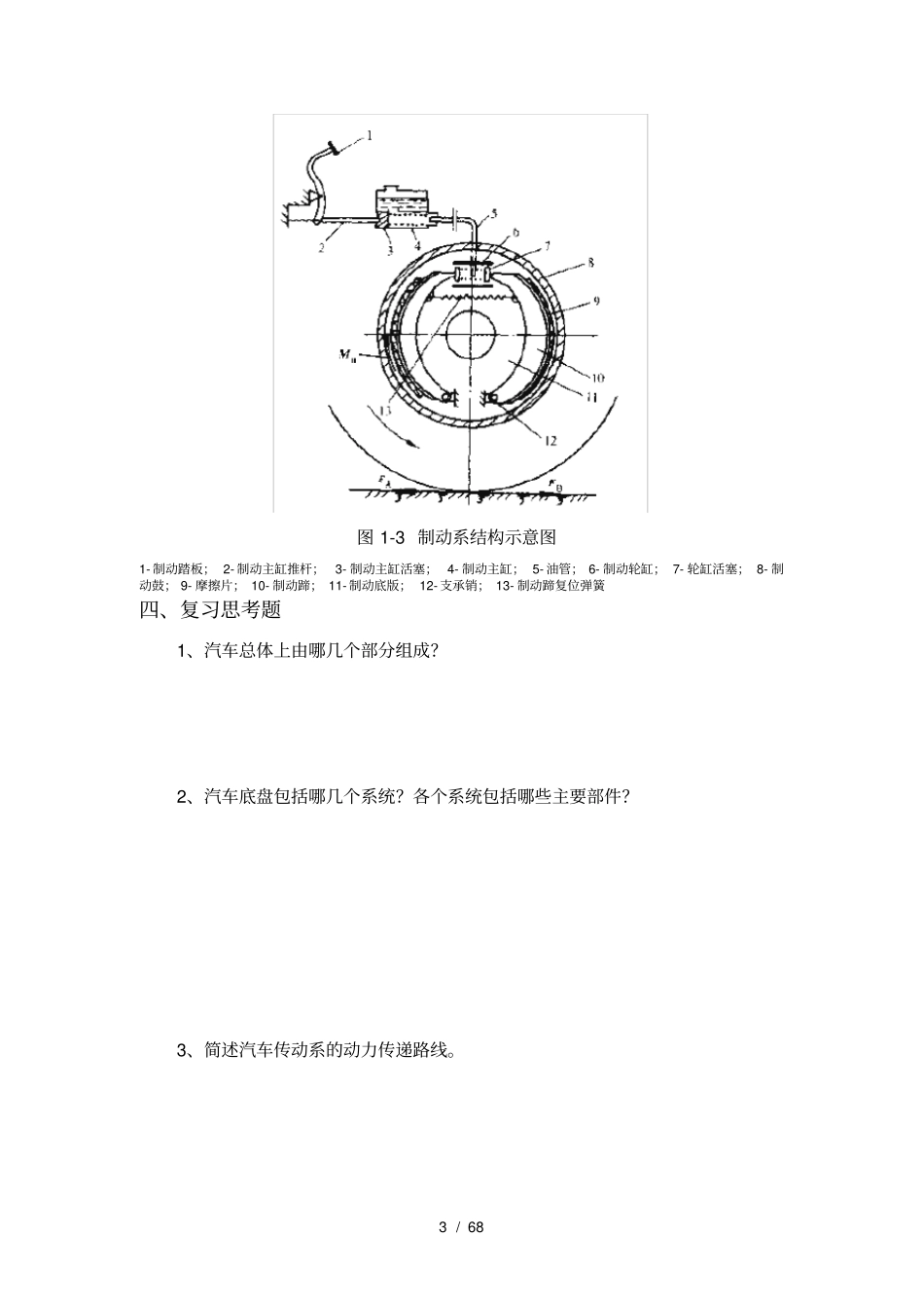 汽车底盘实训_第3页