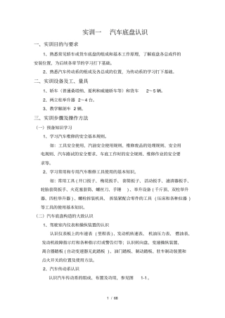 汽车底盘实训