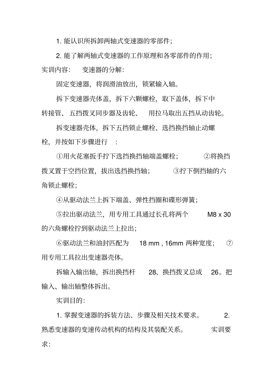 汽车底盘实训报告总结_第2页