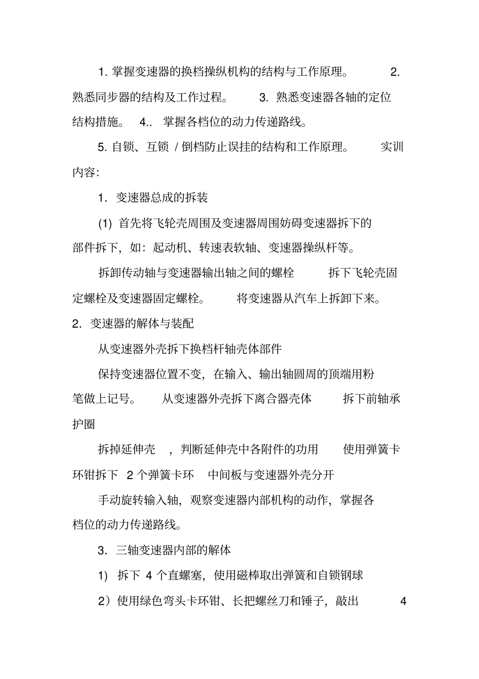汽车底盘实训报告总结_第3页