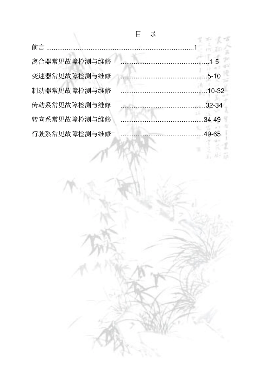 汽车底盘常见故障检测与维修概述_第1页