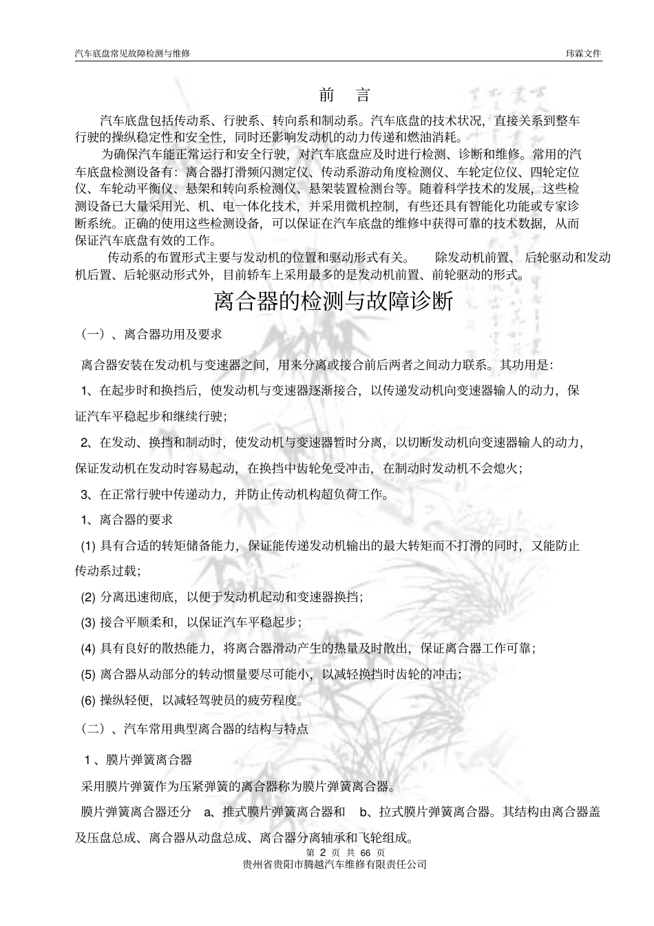汽车底盘常见故障检测与维修概述_第2页