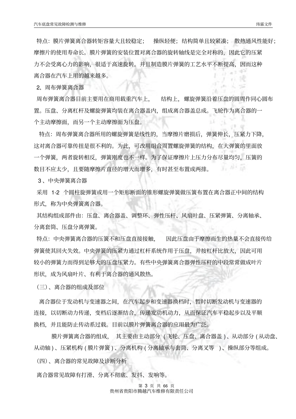 汽车底盘常见故障检测与维修概述_第3页