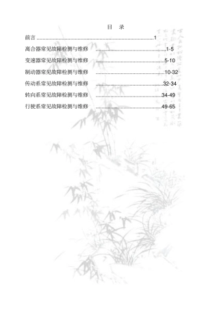 汽车底盘常见故障检测与维修概述