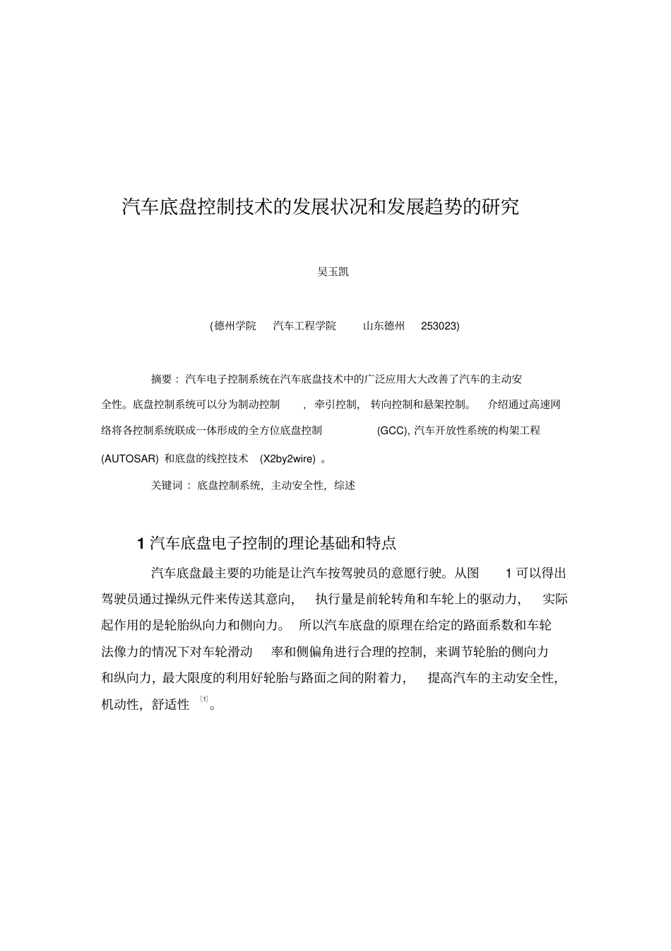汽车底盘控制技术的发展状况和发展趋势的研究分析_第2页