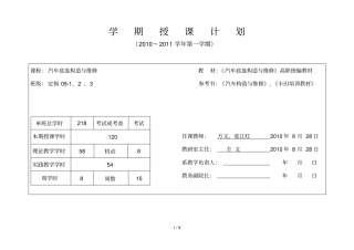 汽车底盘构造与维修下授课完整计划书