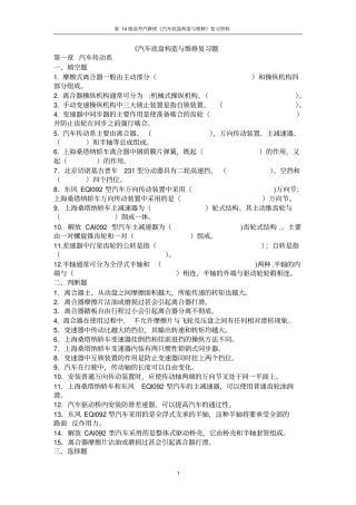 汽车底盘构造与维修复习题第二版讲解