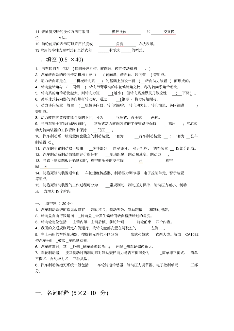 汽车底盘构造与维修模拟测验考试集_第2页