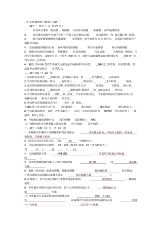 汽车底盘构造与维修模拟测验考试集