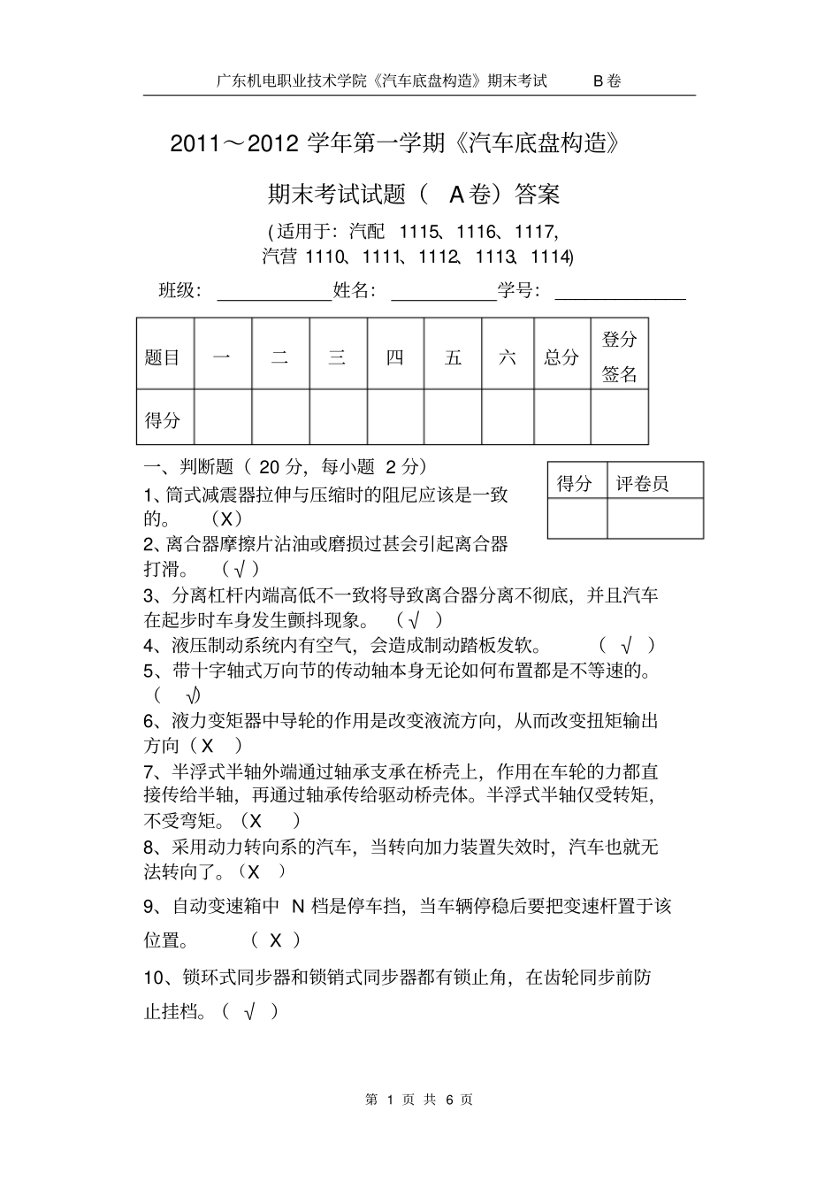 汽车底盘构造期末考试卷含答案_第1页
