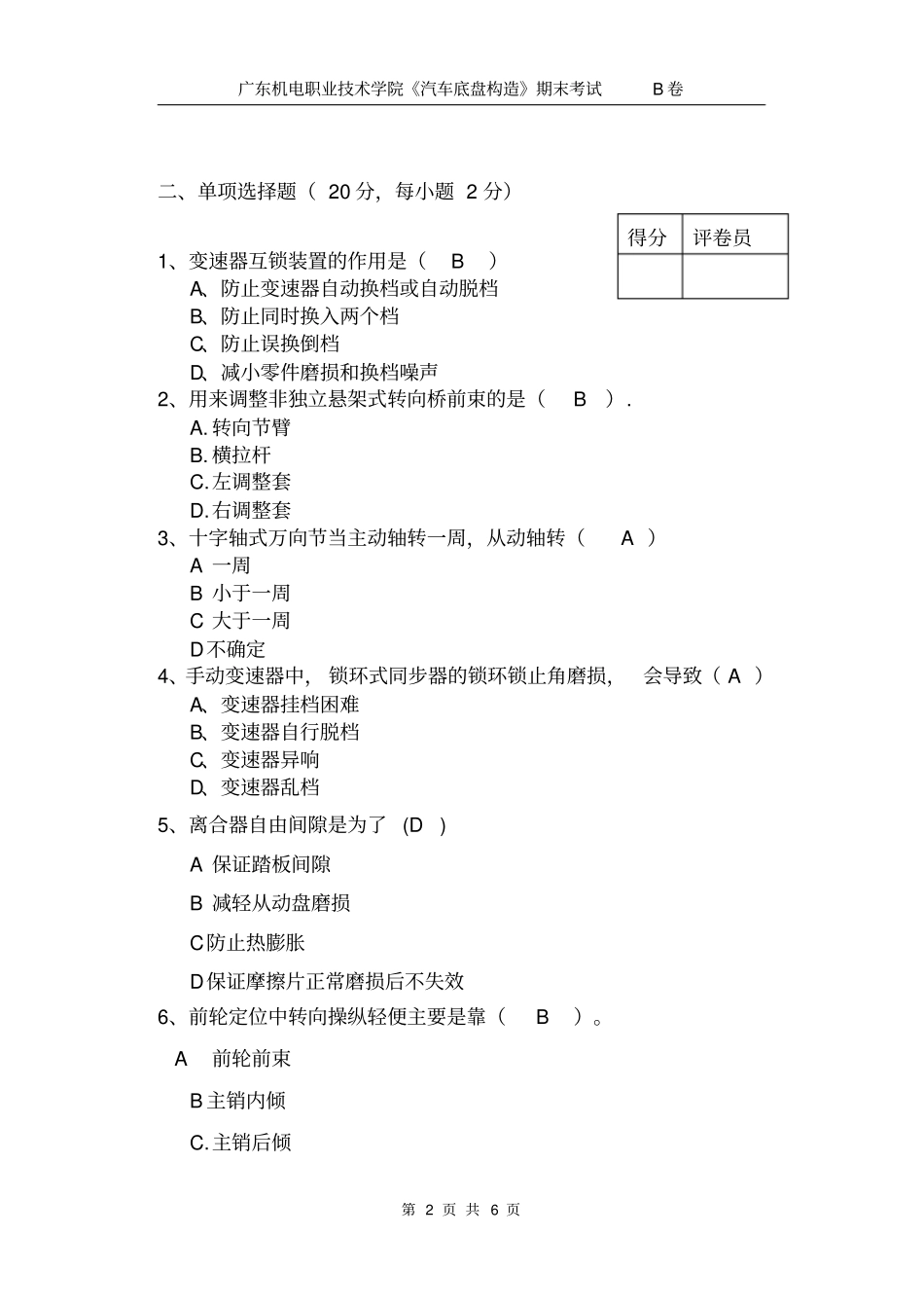 汽车底盘构造期末考试卷含答案_第2页
