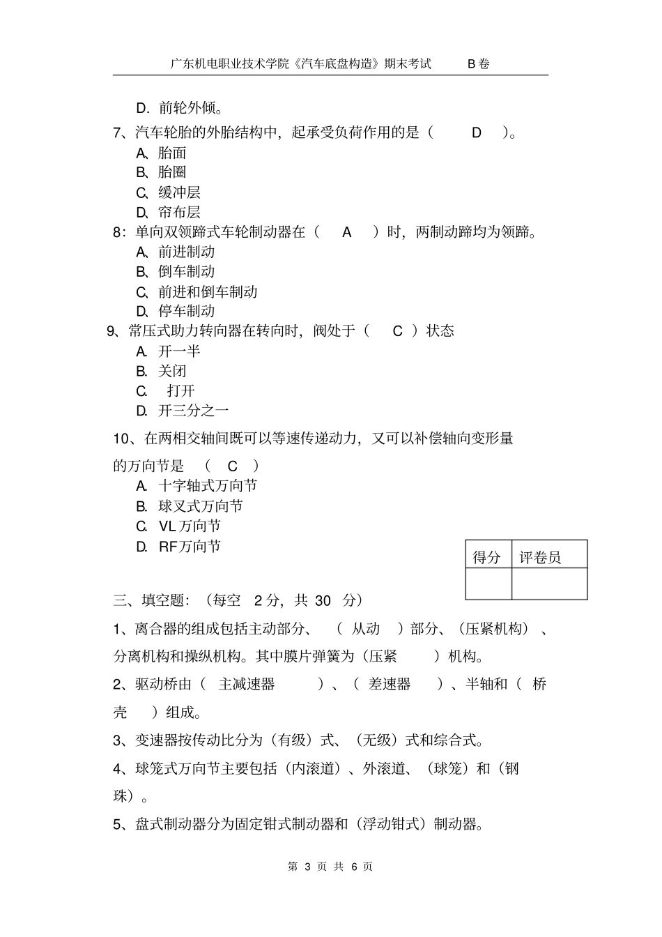 汽车底盘构造期末考试卷含答案_第3页