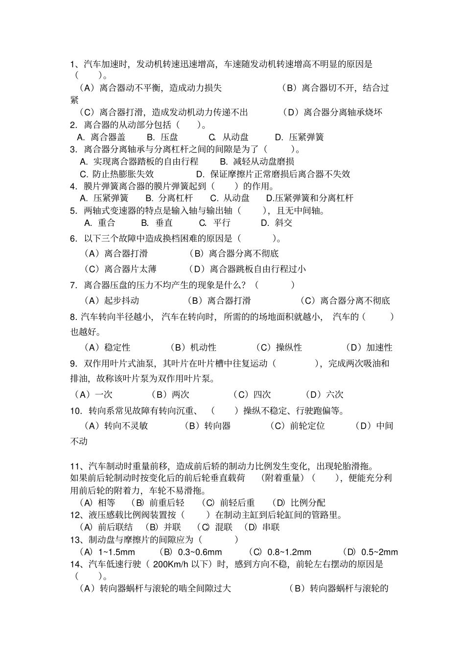 汽车底盘检修复习资料1312_第1页