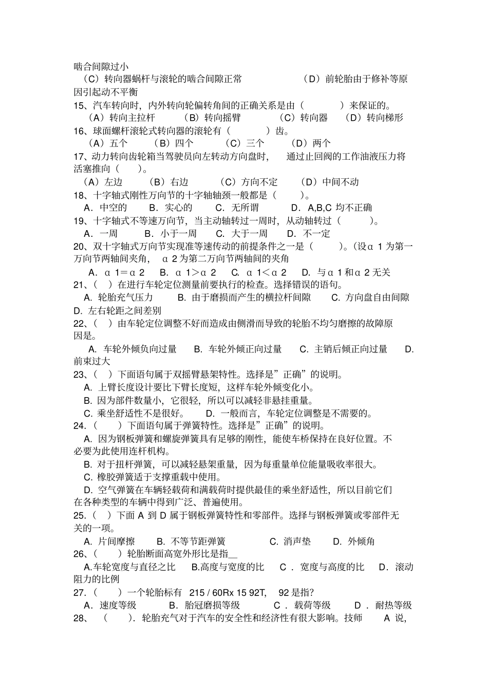 汽车底盘检修复习资料1312_第2页