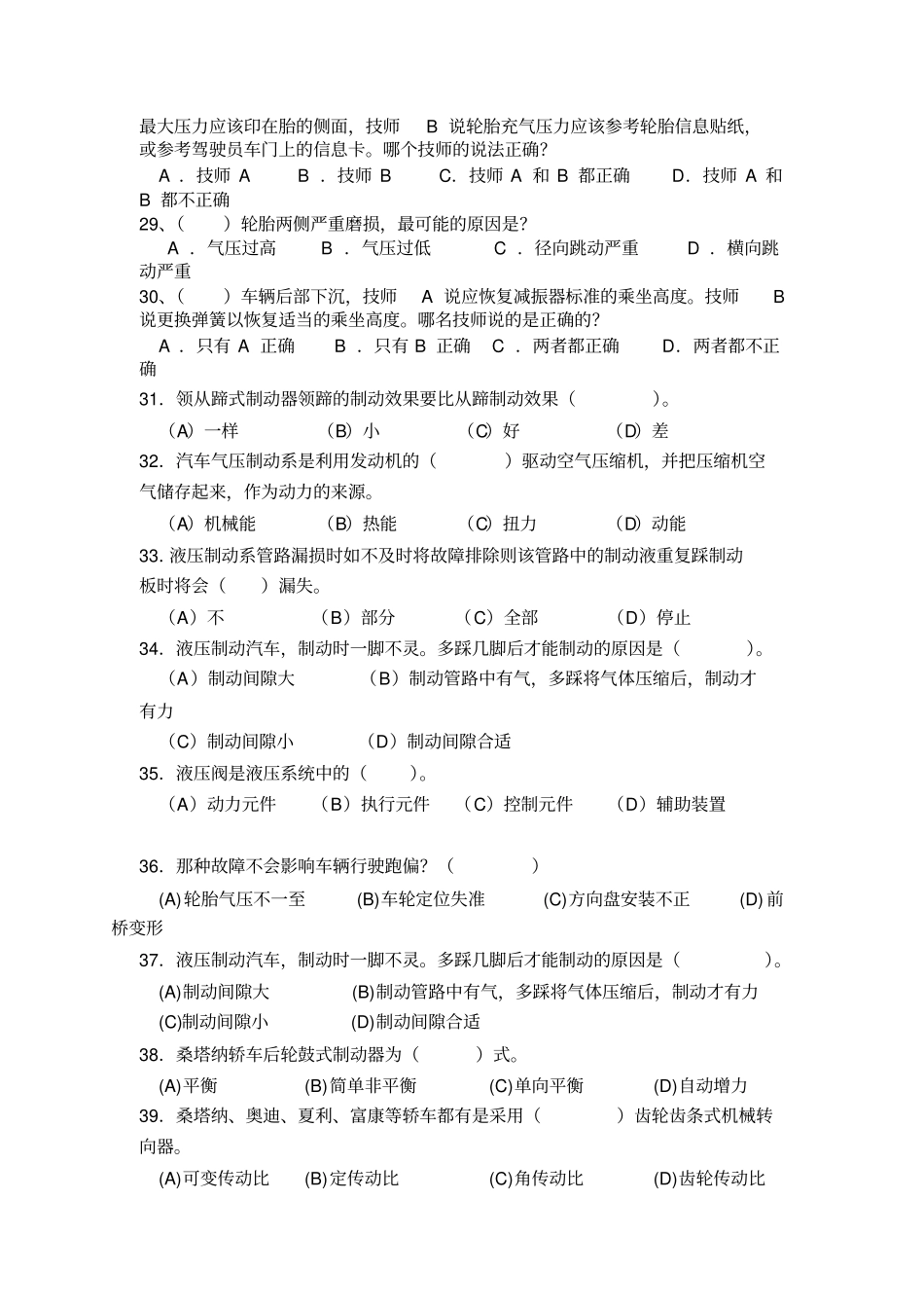 汽车底盘检修复习资料1312_第3页