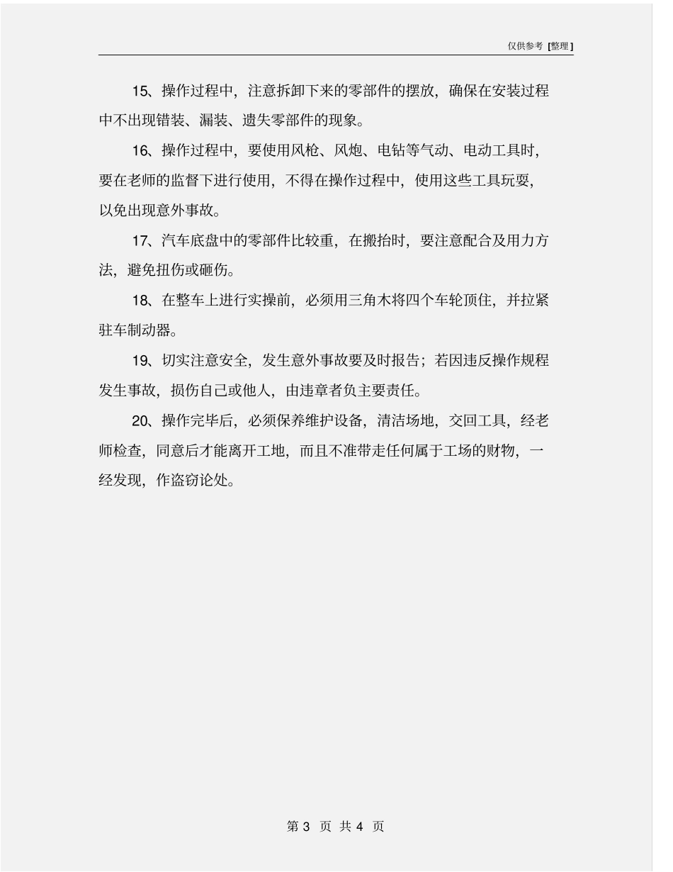 汽车底盘检修室安全操作规程_第3页