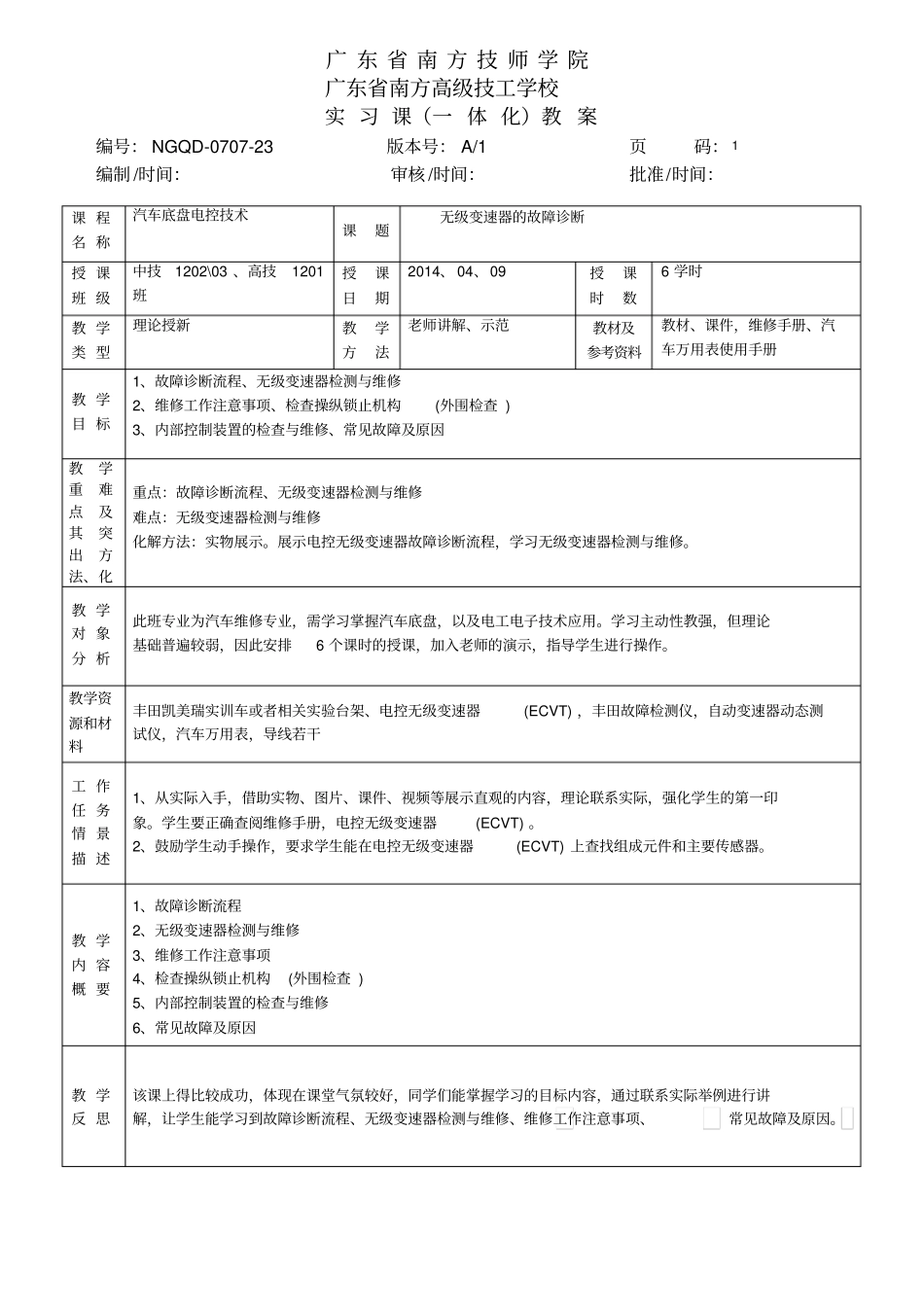 汽车底盘电控技术7-无级变速器故障诊断概论_第1页