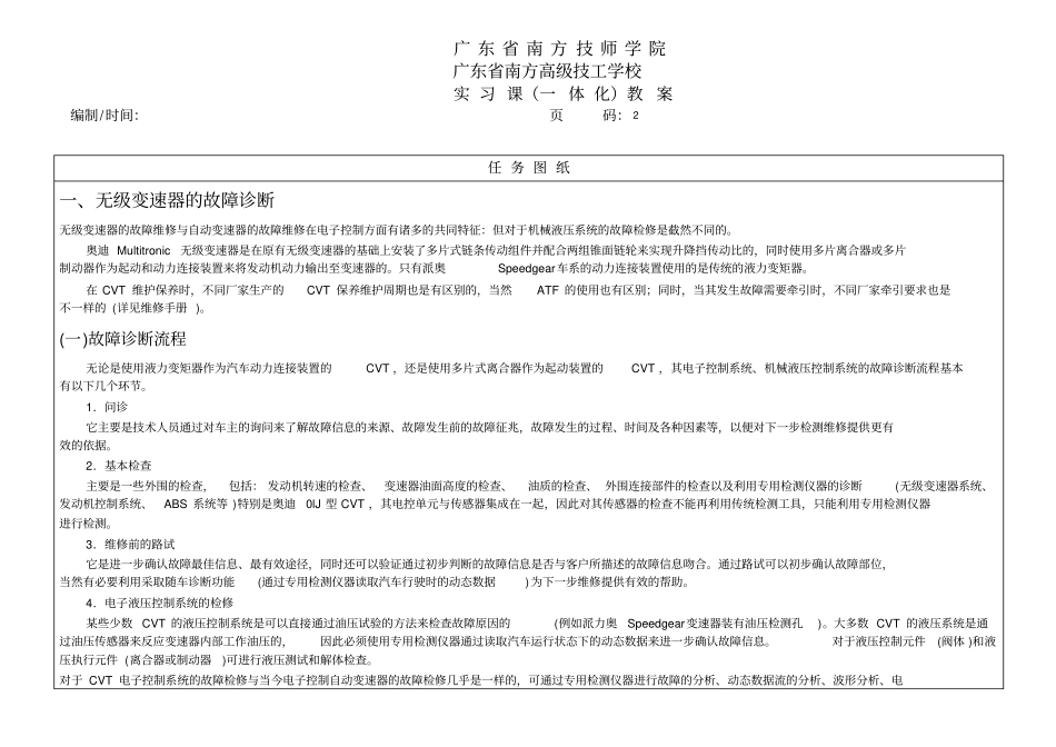 汽车底盘电控技术7-无级变速器故障诊断概论_第2页