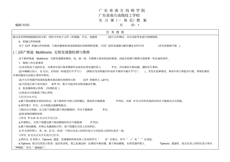汽车底盘电控技术7-无级变速器故障诊断概论_第3页