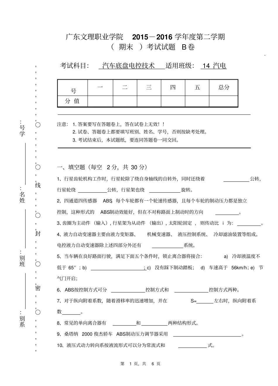 汽车底盘电控技术B卷资料_第1页