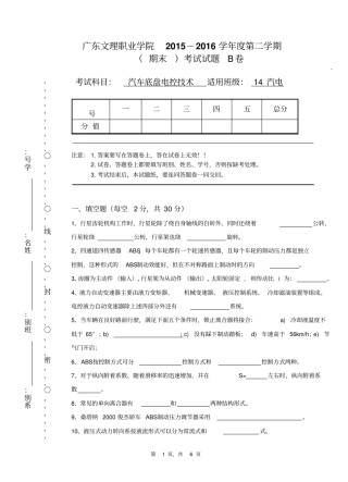 汽车底盘电控技术B卷资料