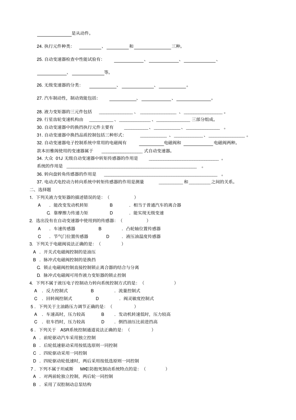 汽车底盘电控技术复习题_第2页