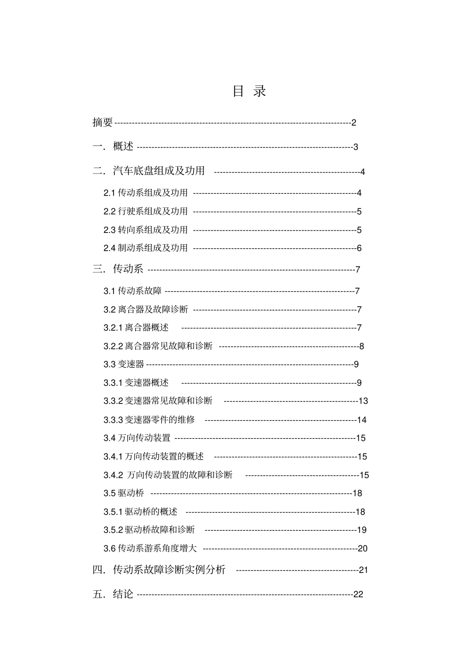 汽车底盘的故障诊断讲解_第2页