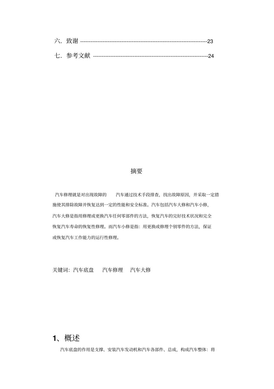 汽车底盘的故障诊断讲解_第3页