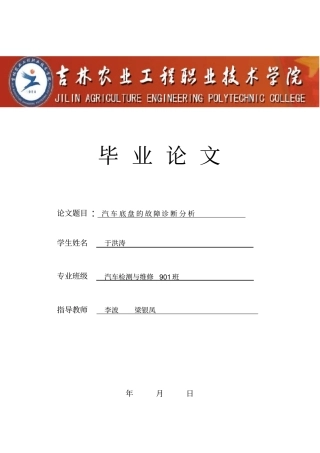 汽车底盘的故障诊断讲解