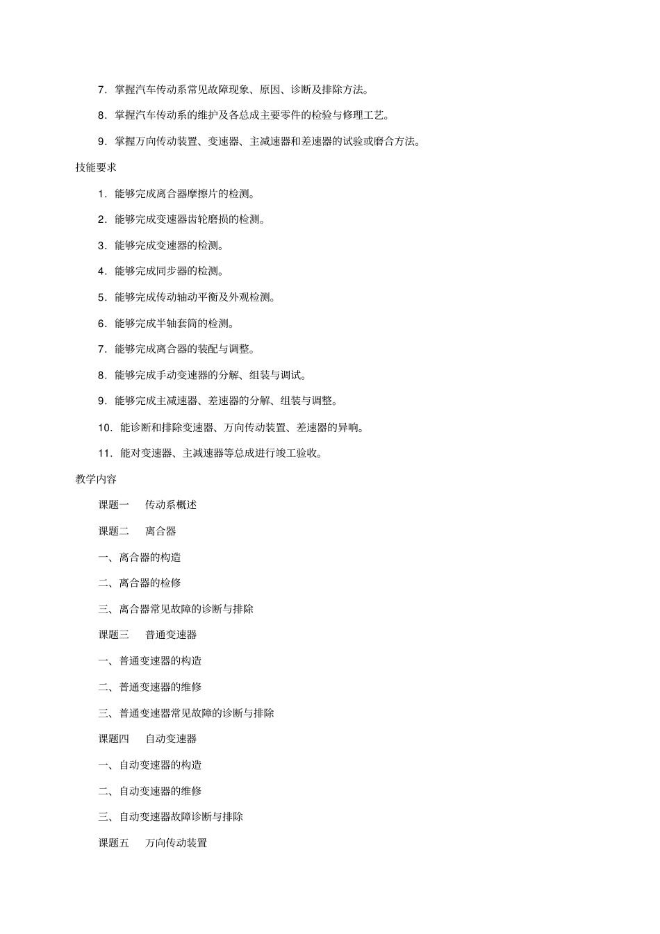 汽车底盘维修教学大纲_第3页