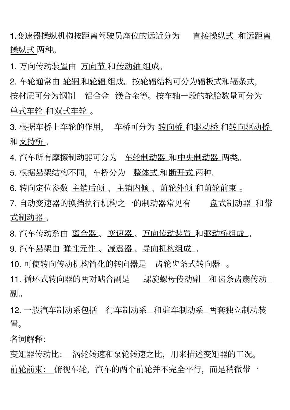 汽车底盘试题及答案_第1页