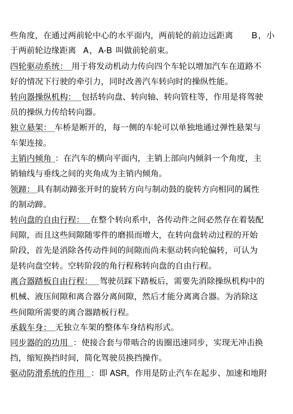 汽车底盘试题及答案_第2页
