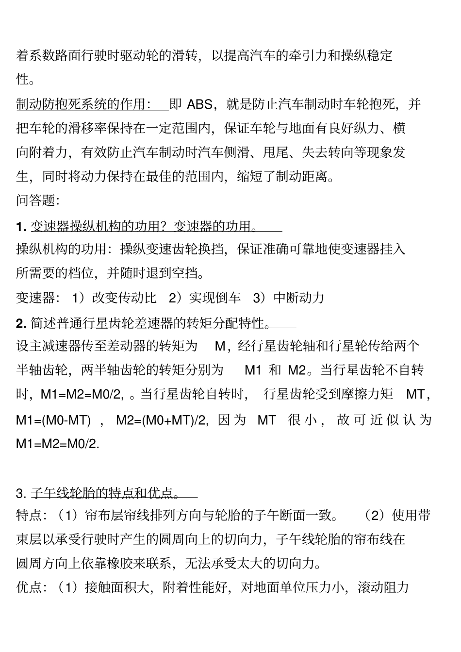 汽车底盘试题及答案_第3页