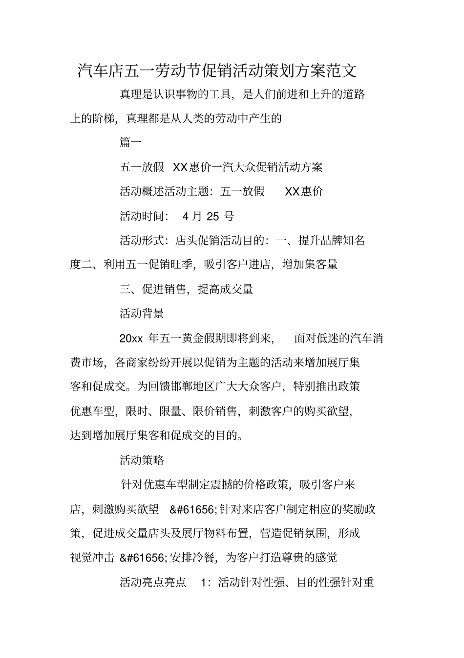 汽车店五一劳动节促销活动策划方案范文_第1页