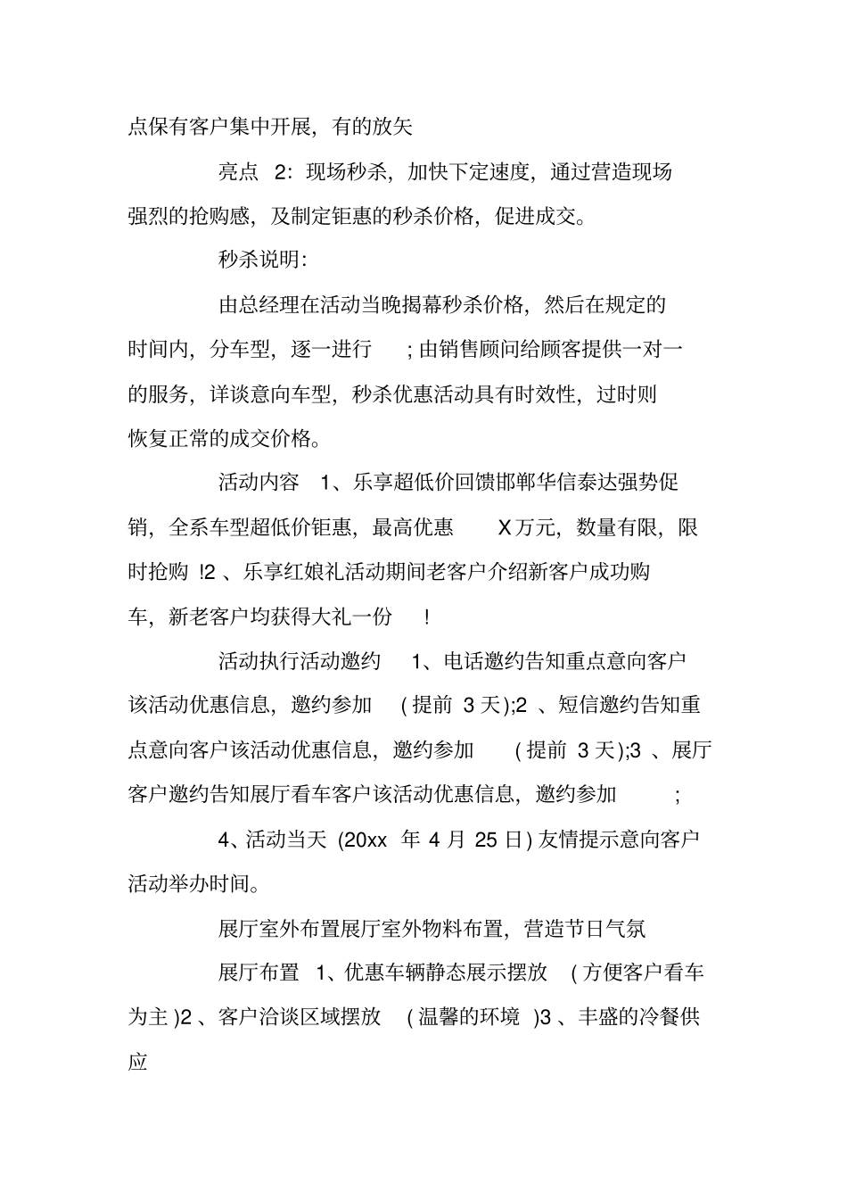 汽车店五一劳动节促销活动策划方案范文_第2页