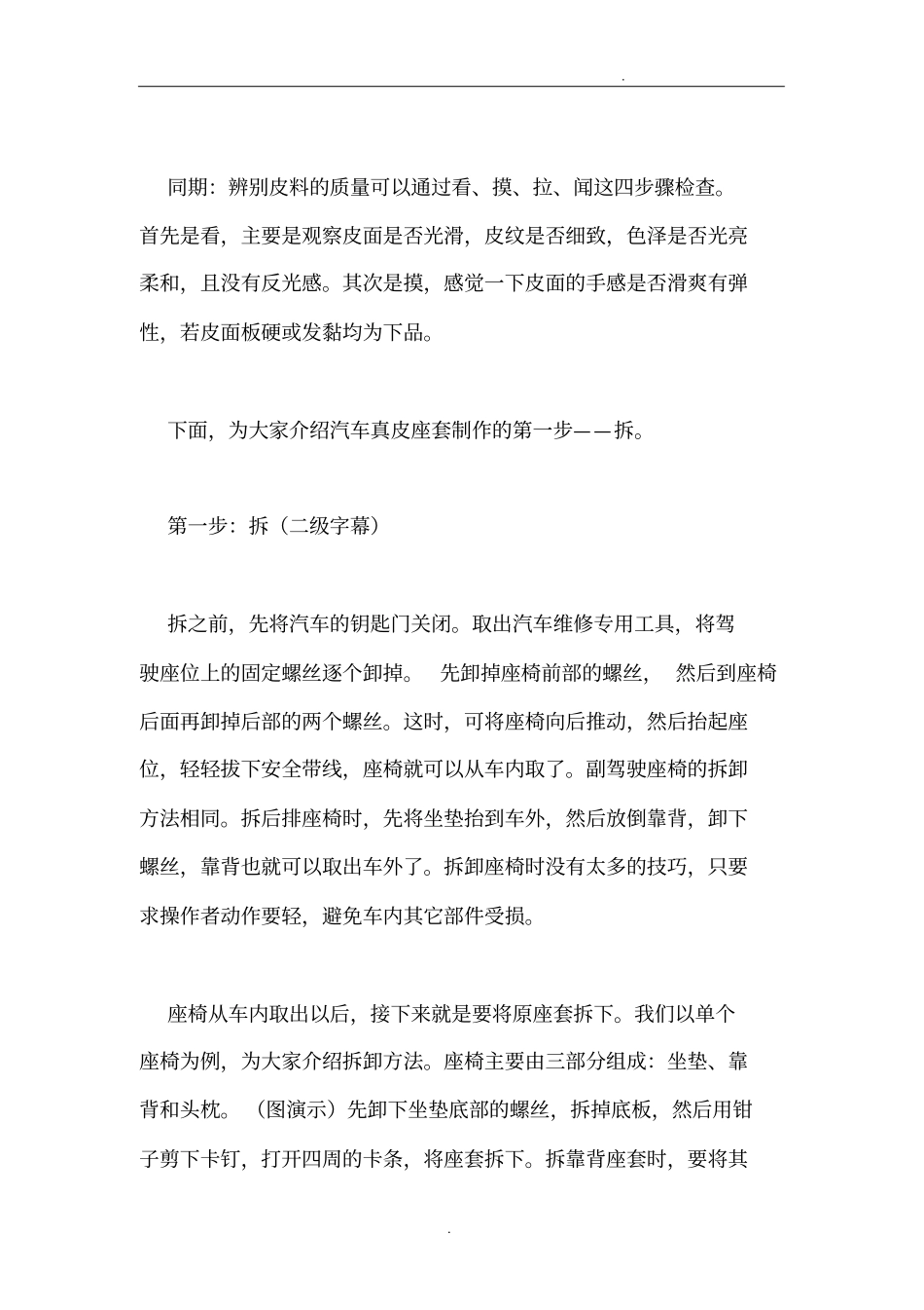 汽车座套的制作技术_第2页