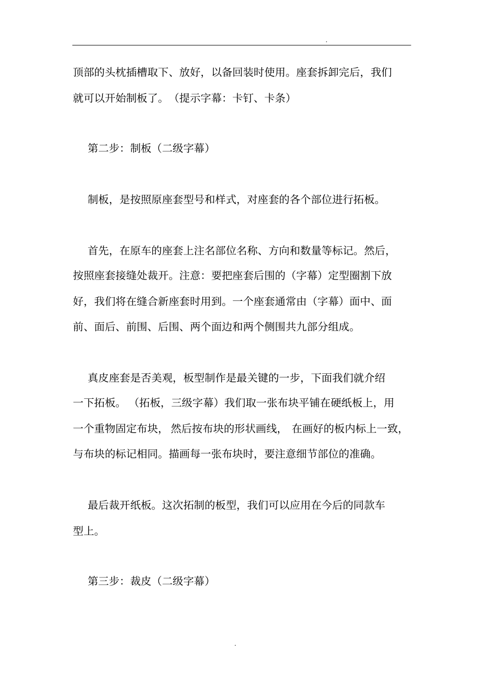 汽车座套的制作技术_第3页