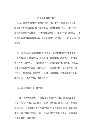 汽车座套的制作技术