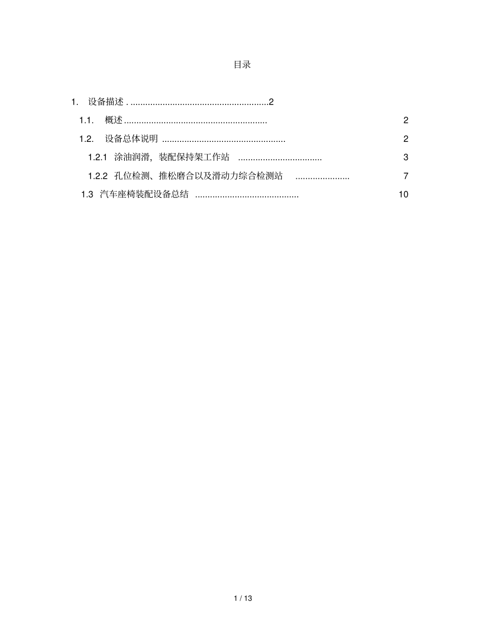 汽车座椅滑轨装配线专业技术专业技术方案_第2页