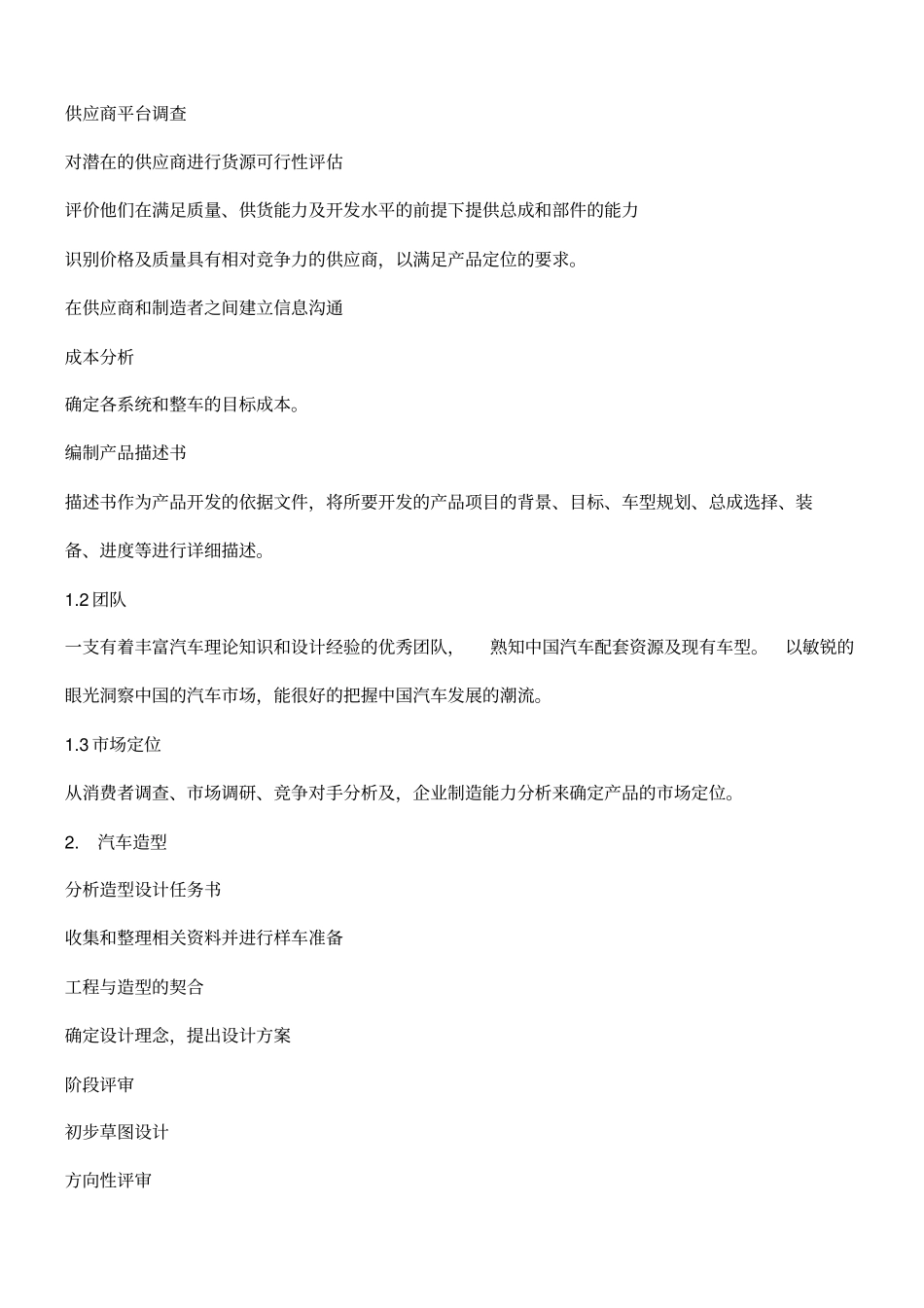 汽车开发设计流程及各阶段工作内容-1_第2页