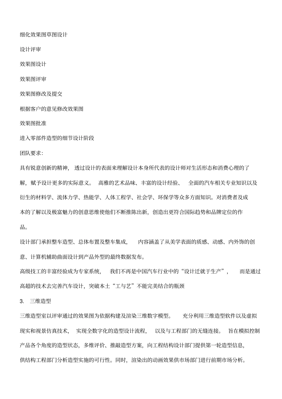 汽车开发设计流程及各阶段工作内容-1_第3页