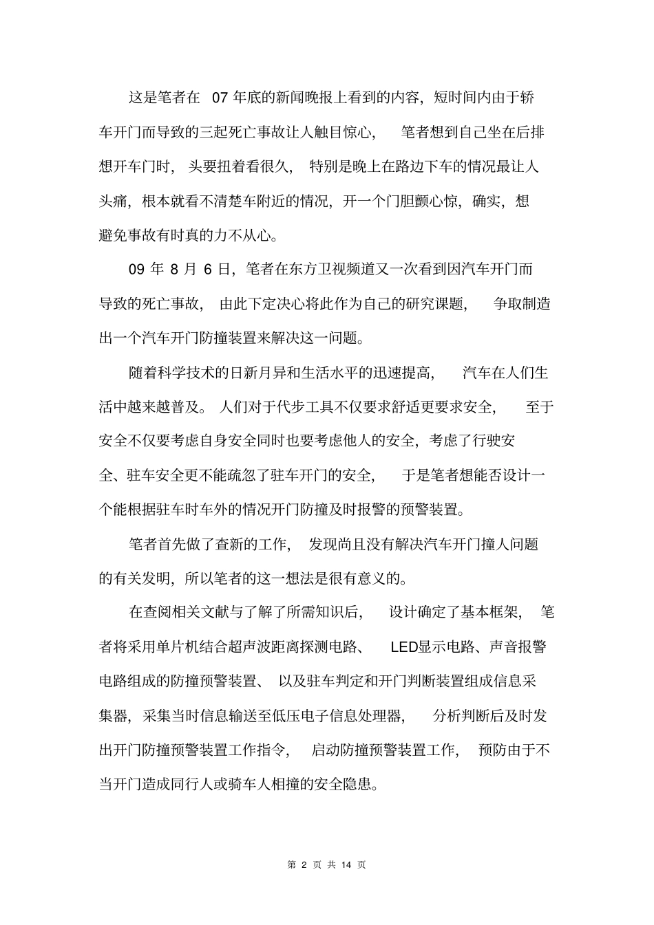 汽车开门防撞预警系统研究资料_第2页