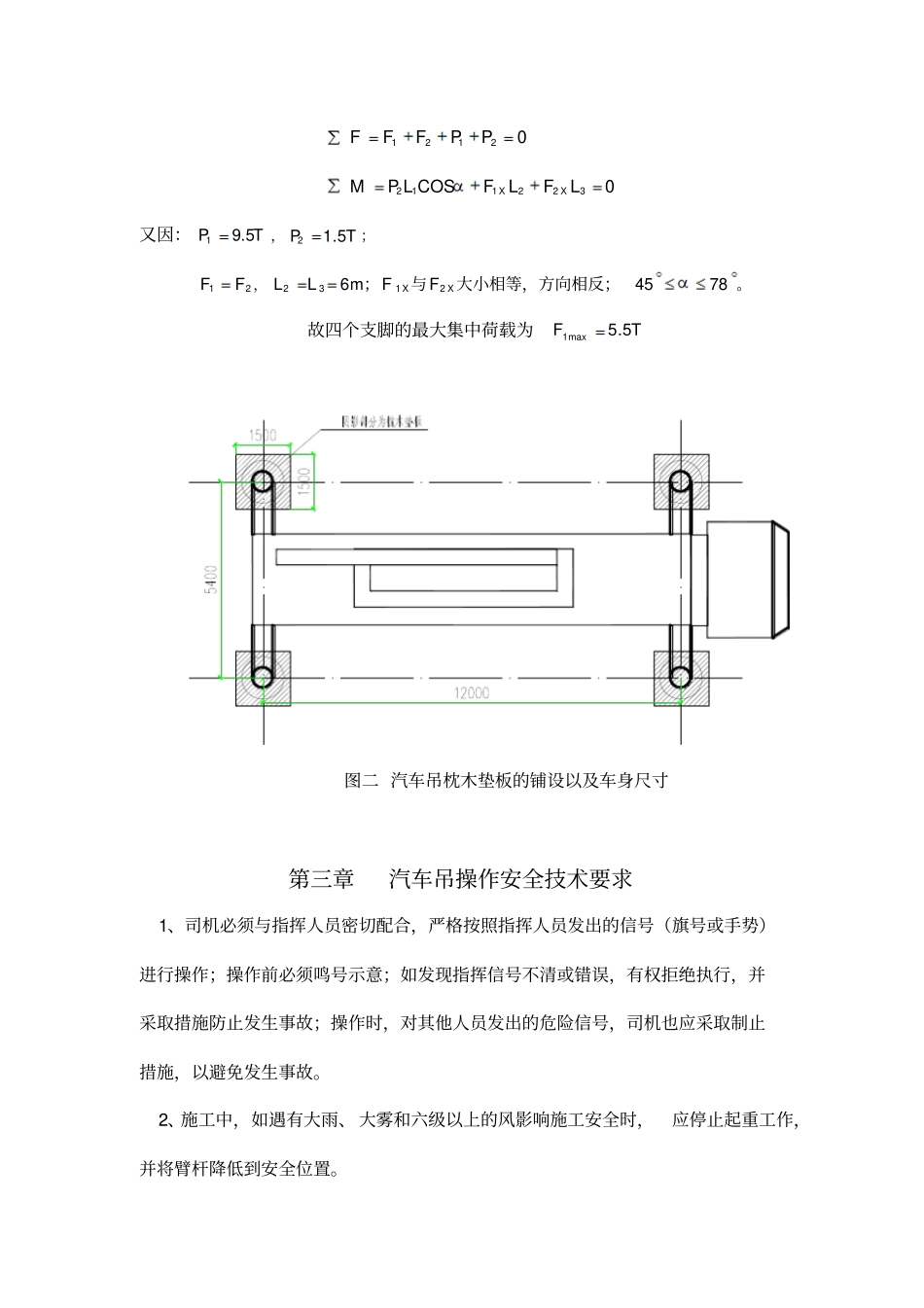 汽车式起重机施工方案_第3页