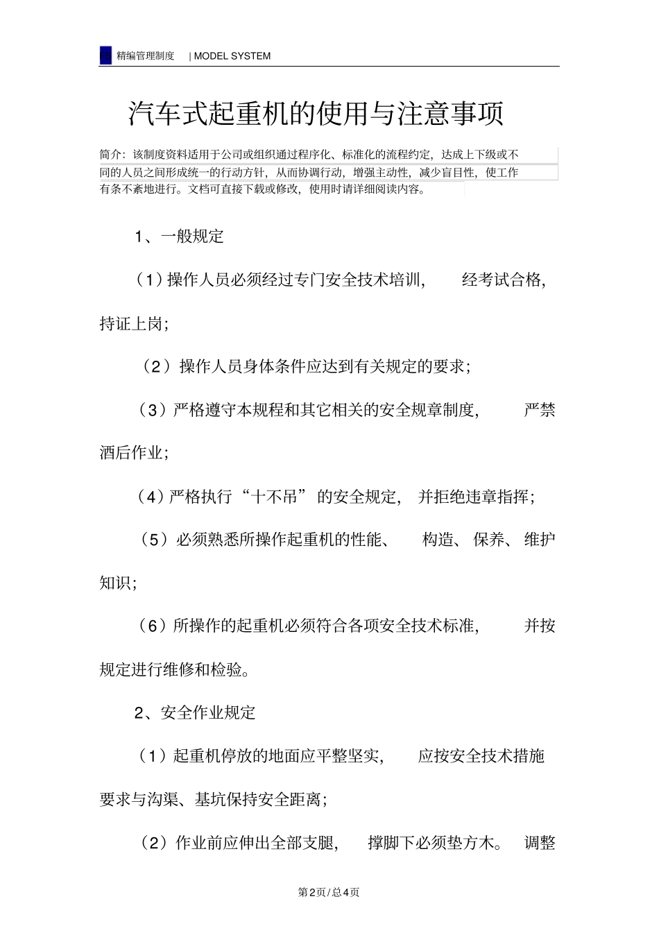 汽车式起重机的使用与注意事项_第2页