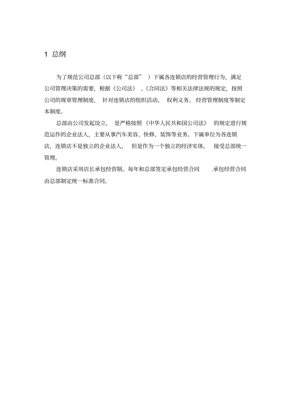 汽车快修快保运营和服务标准_第3页