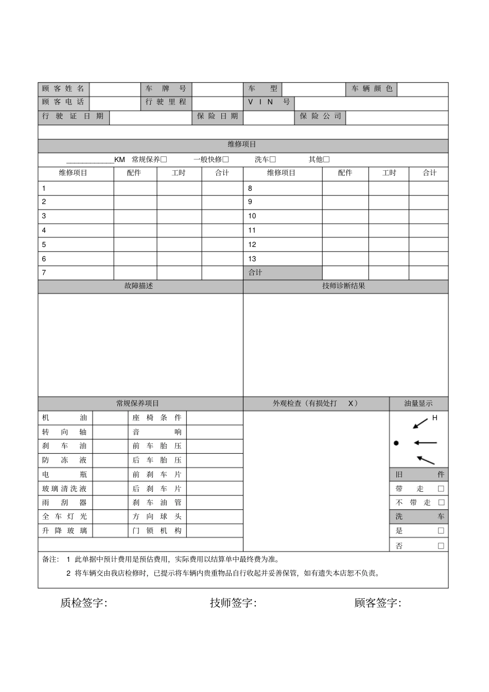 汽车快修接车单_第2页