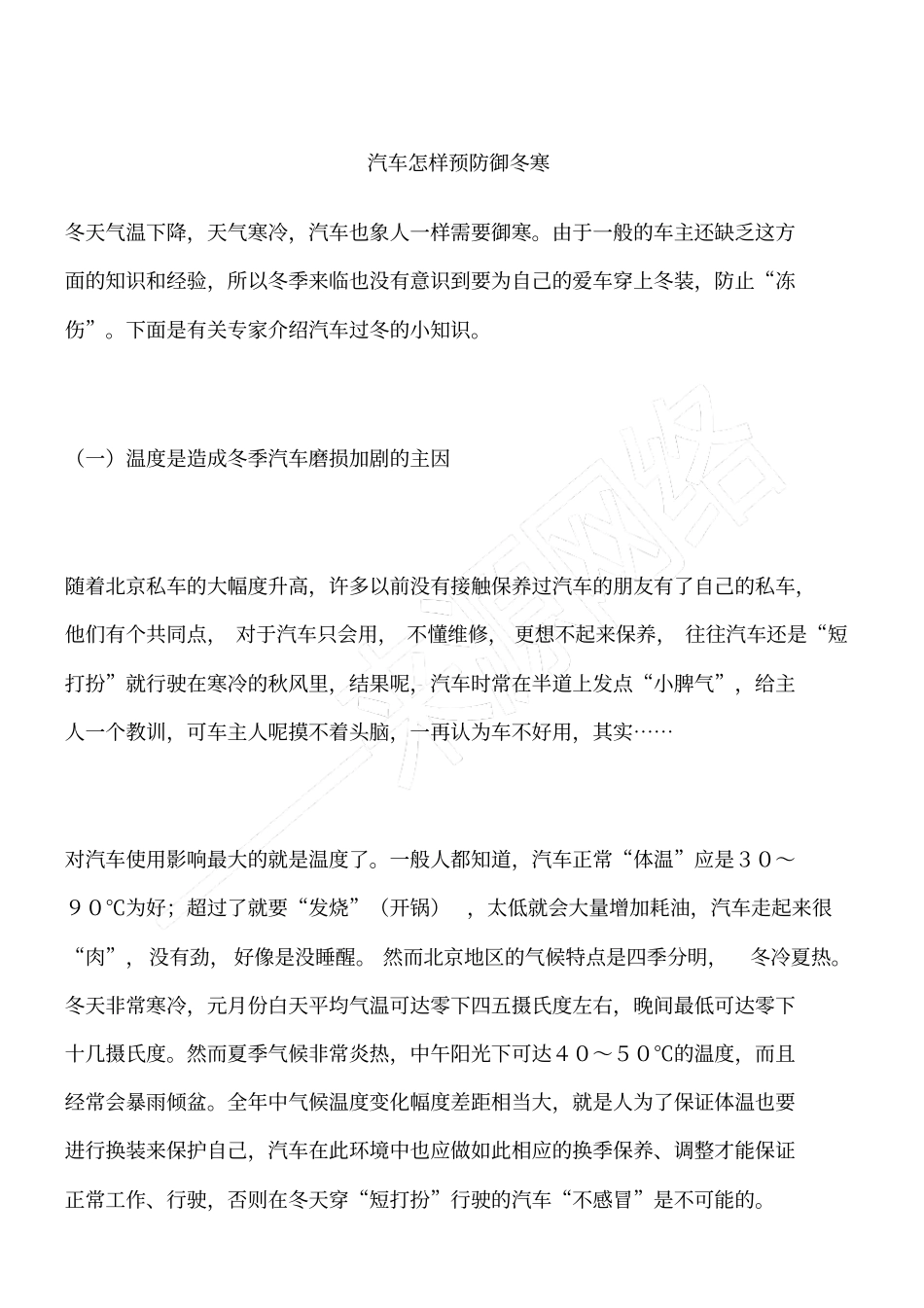 汽车怎样预防御冬寒_第1页